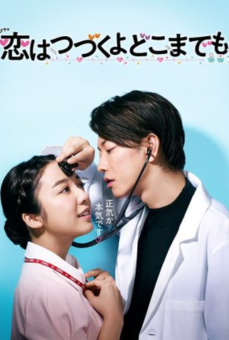 Poster 1 de Série Koi wa Tsuzuku yo Doko Made mo (2020)