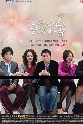  de Série Dal Ja's Spring (2007)