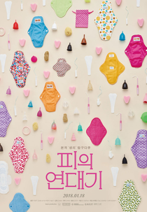 For Vagina's Sake (Piui Yeondaegi)