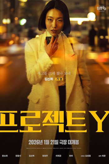  de Filme Project Y (2026)