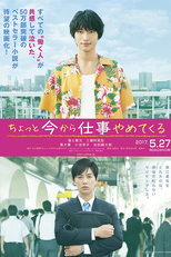 Chotto Ima Kara Shigoto Yamete Kuru (ちょっと今から仕事やめてくる)