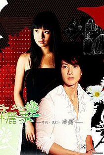 Tokyo Juliet - Poster / Capa / Cartaz - Oficial 1