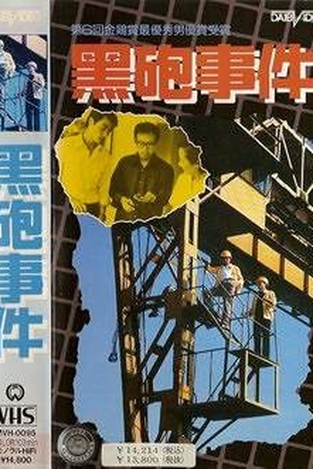  de Filme The Black Cannon Incident (1985)