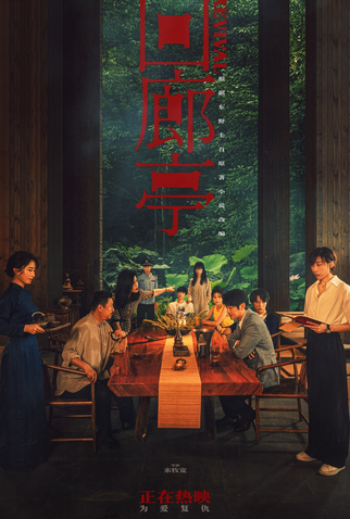 Poster 2 de Filme Revival (2023)