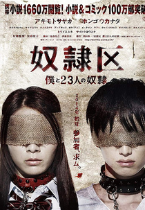 Tokyo Slaves (奴隷区　僕と23人の奴隷)