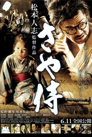 Poster 1 de Filme Saya-zamurai (2010)