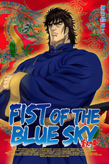 蒼天の拳 (蒼天の拳)