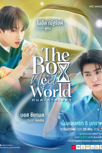  de Série The Boy Next World (2025)