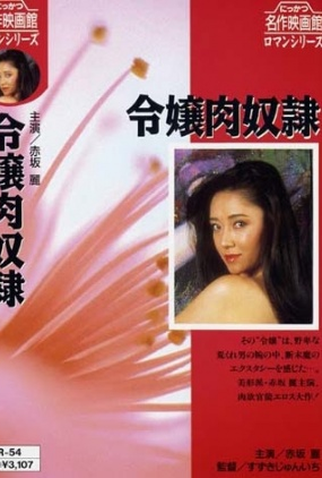 Poster 3 de Filme Young Lady: Meat Slave (1985)