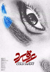 Suor Frio (Araghe Sard)