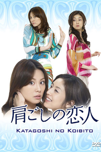  de Série Katagoshi no Koibito (2007)