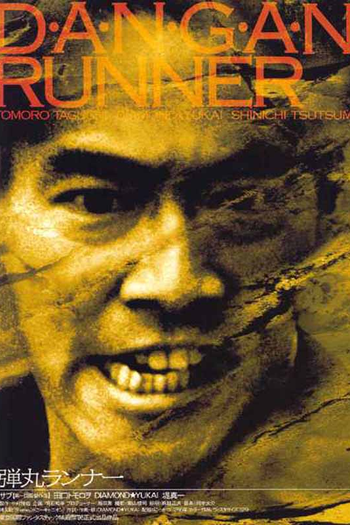  de Filme Dangan Runner (1996)