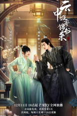 The Letter From The Cloud (云中谁寄锦书来)