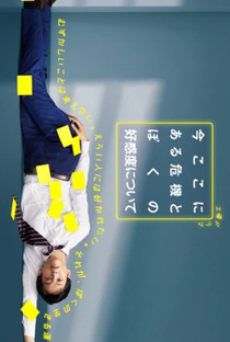 Ima Koko ni Aru Kiki to Boku no Kokando ni Tsuite - Poster / Capa / Cartaz - Oficial 2
