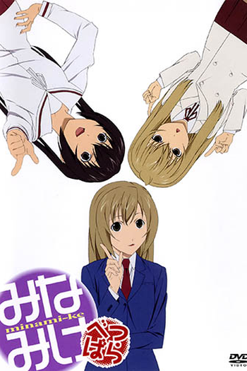 Poster de Série Minami-ke Betsubara (2009)