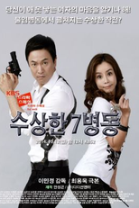 Drama Special Season 5: Suspicious Ward No. 7 (수상한 7병동)