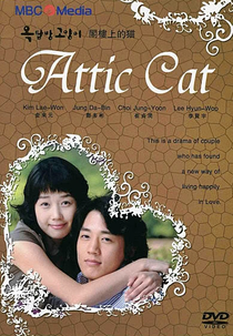 Attic Cat (Oktapbang Goyangi)