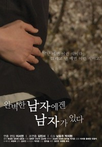 The Perfect Man's Man (완벽한 남자에겐 남자가 있다)