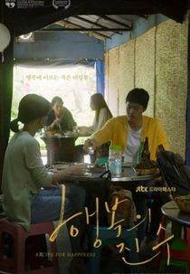 Drama Festa: The Essence of Happiness (드라마 페스타 - 행복의 진수)