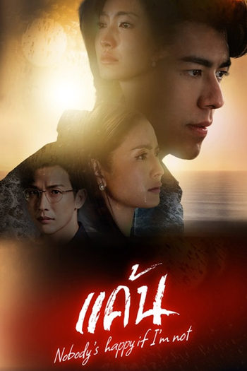 Poster de Franquia แค้น (2023)