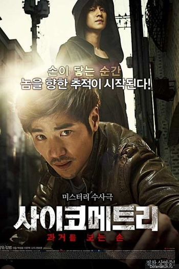  de Filme The Gifted Hands (2013)