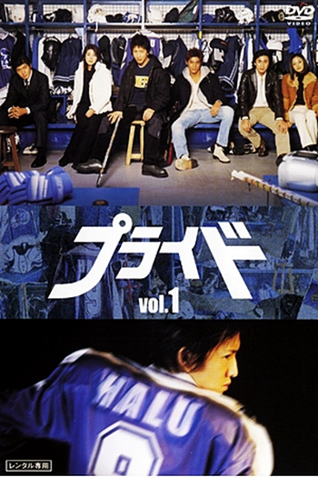 Poster de Série Pride (2004)