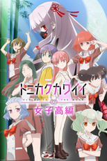 Tonikaku Kawaii: Joshikou-hen (トニカクカワイイ 女子高編)