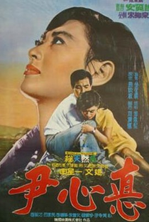 Yun Shim-Deok - Poster / Capa / Cartaz - Oficial 1
