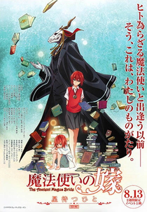 Mahou Tsukai no Yome: Hoshi Matsu Hito (OAV) (魔法使いの嫁 星待つひと)