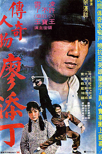  de Filme Liao Tianding (1979)