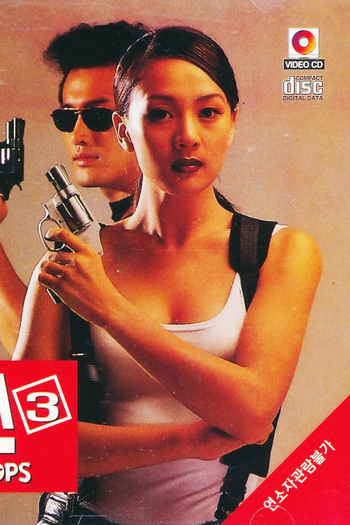  de Filme Two Cops 3 (1998)