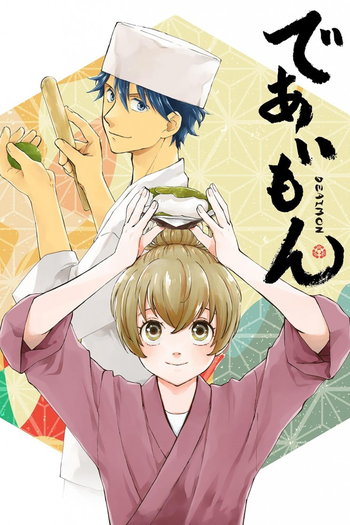 Poster de Franquia であいもん (2022)
