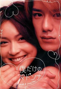 You are My Only Madonna / ... and I Love Her (僕だけのマドンナ / Boku dake no Madonna )