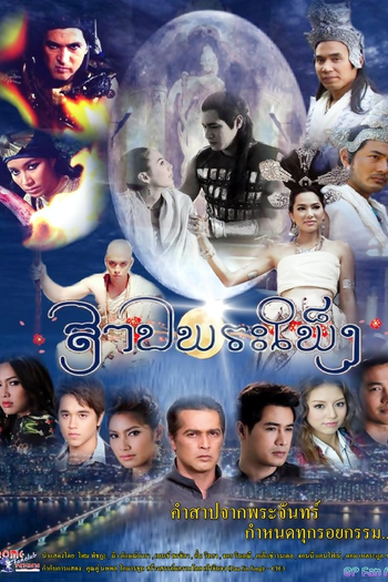  de Série Saap Pra Peng (2013)