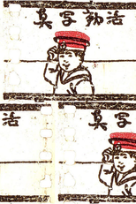 Fragmento de Matsumoto (Katsudō Shashin)