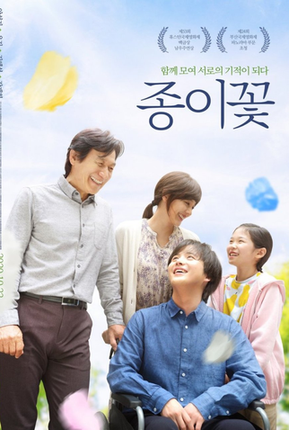 Poster 1 de Filme Paper Flower (2020)