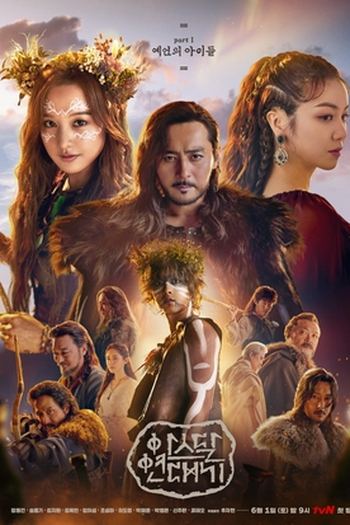  de Série Crônicas de Arthdal (1ª Temporada) (2019)
