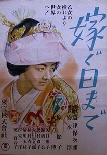 Totsugu hi made (Totsugu hi made)