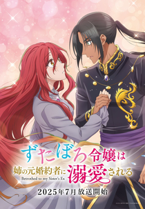 Zutaboro Reijou wa Ane no Moto Konyakusha ni Dekiai sareru (ずたぼろ令嬢は姉の元婚約者に溺愛される)