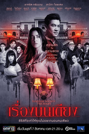 de Série Sleepless Society: Desejos (2019)