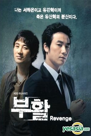Poster 4 de Série Resurrection (2005)