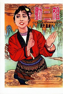 Third Sister Liu - Poster / Capa / Cartaz - Oficial 1