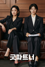 굿파트너 (굿파트너)