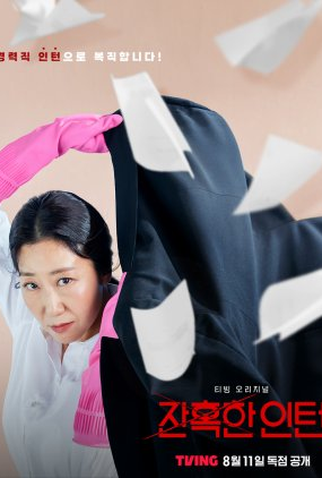 Poster 2 de Série Cold Blooded Intern (2023)