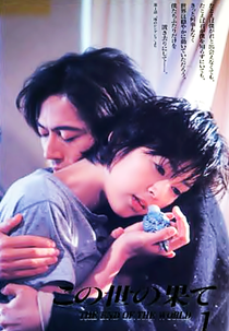 Kono yo no Hate (Kono yo no Hate)