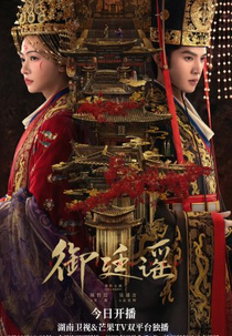 Noivado Real (Royal Betrothal - 御廷谣)