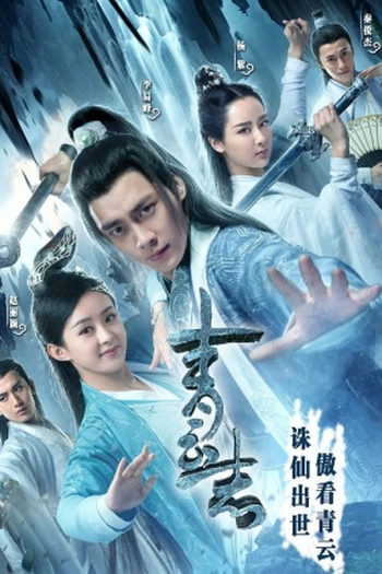 Poster de Série A Lenda de Chusen (2016)