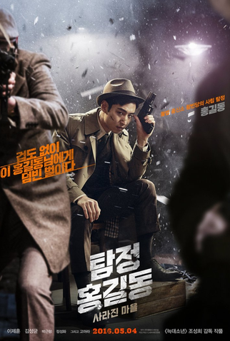 Poster 4 de Filme Phantom Detective (2016)