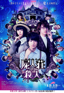 Murder at Shijinso (屍人荘の殺人)