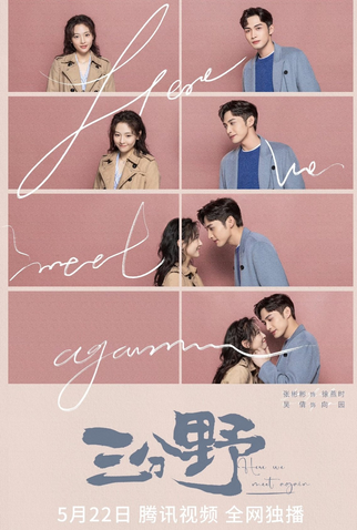 Poster 2 de Série Here We Meet Again (2023)